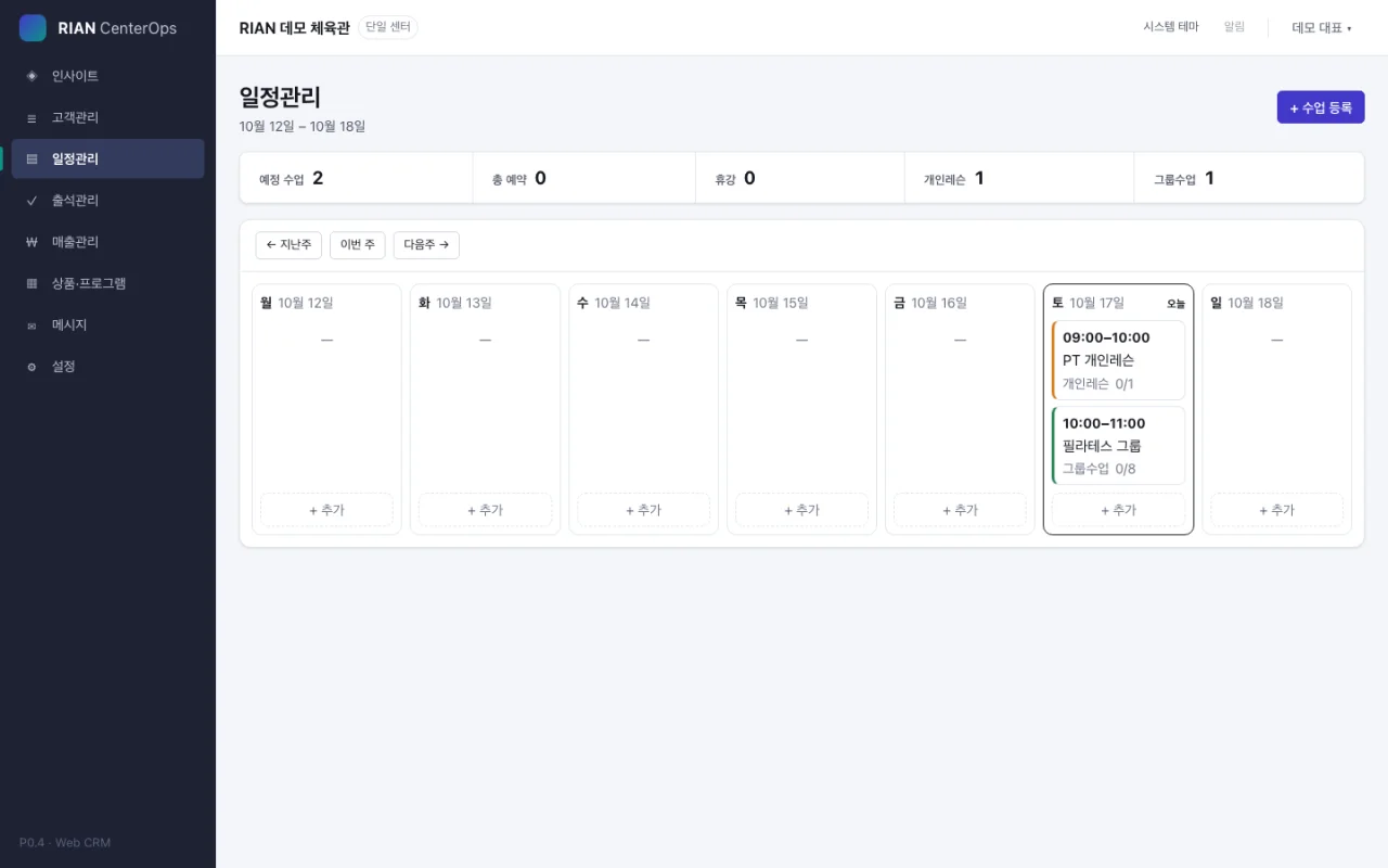 가상 PT와 필라테스 수업 일정이 표시된 실제 일정관리 화면